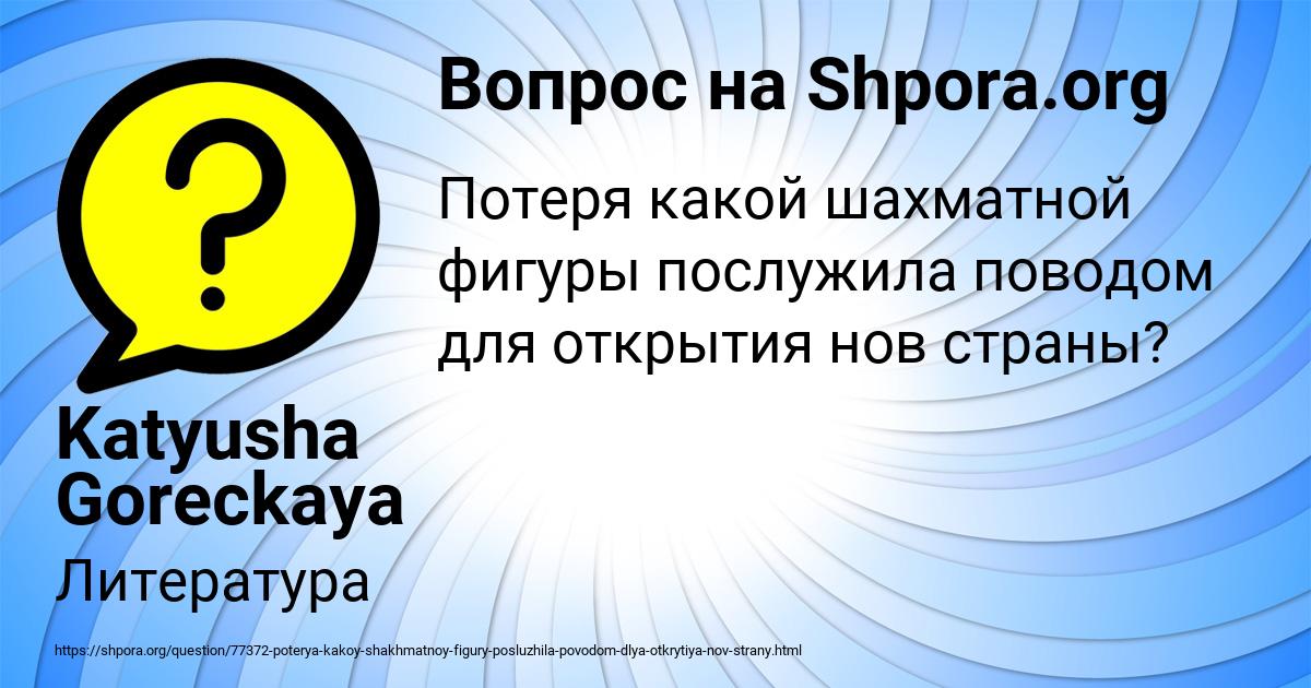 Картинка с текстом вопроса от пользователя Katyusha Goreckaya