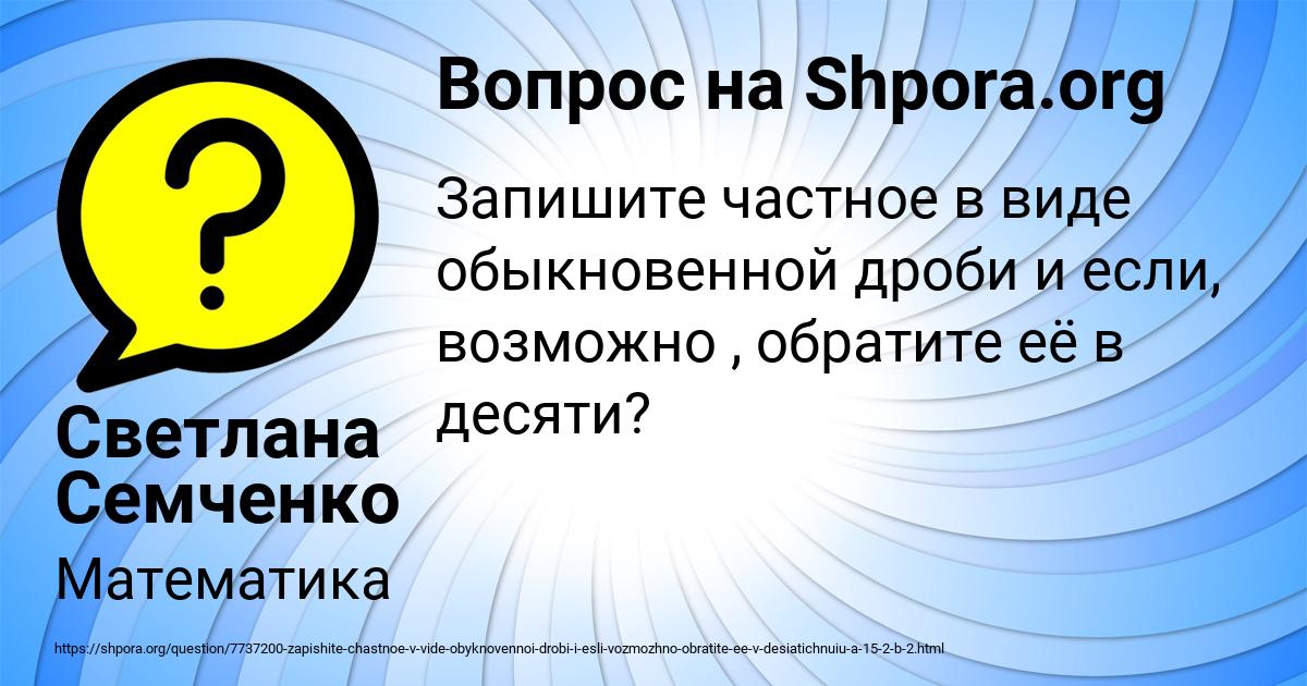 Картинка с текстом вопроса от пользователя Светлана Семченко