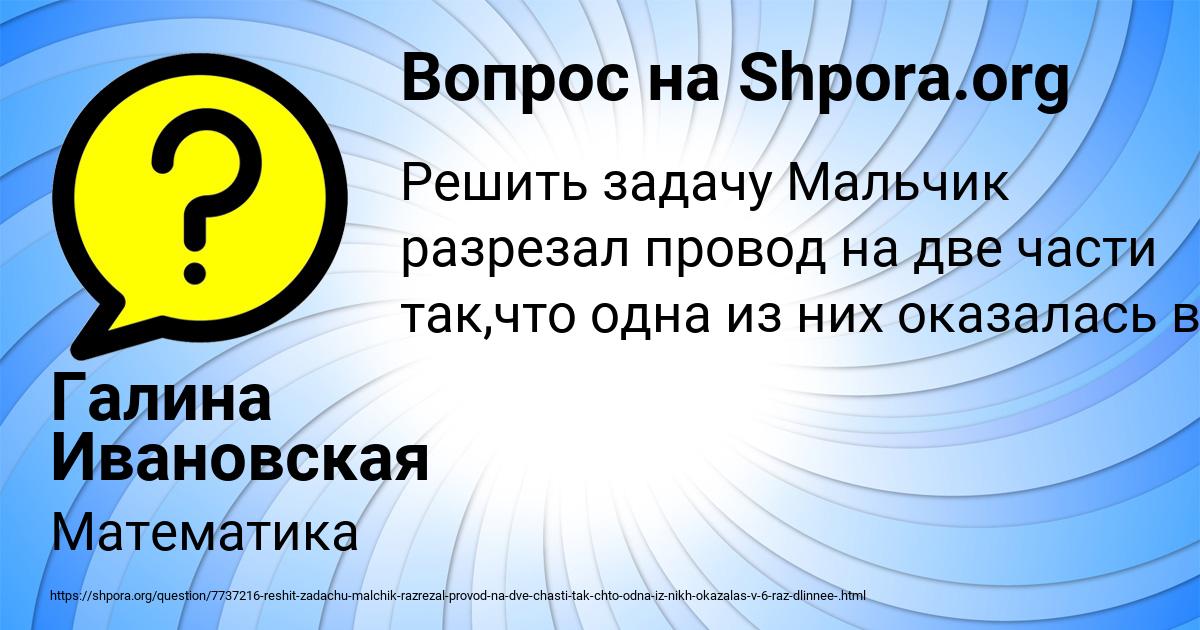 Картинка с текстом вопроса от пользователя Галина Ивановская