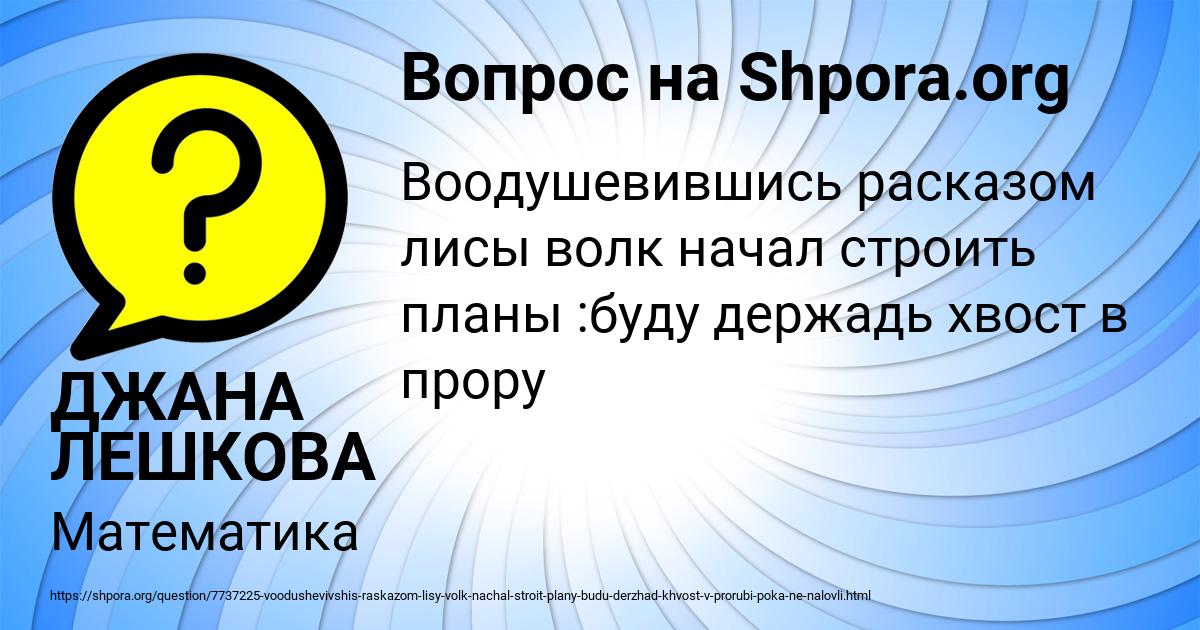 Картинка с текстом вопроса от пользователя ДЖАНА ЛЕШКОВА