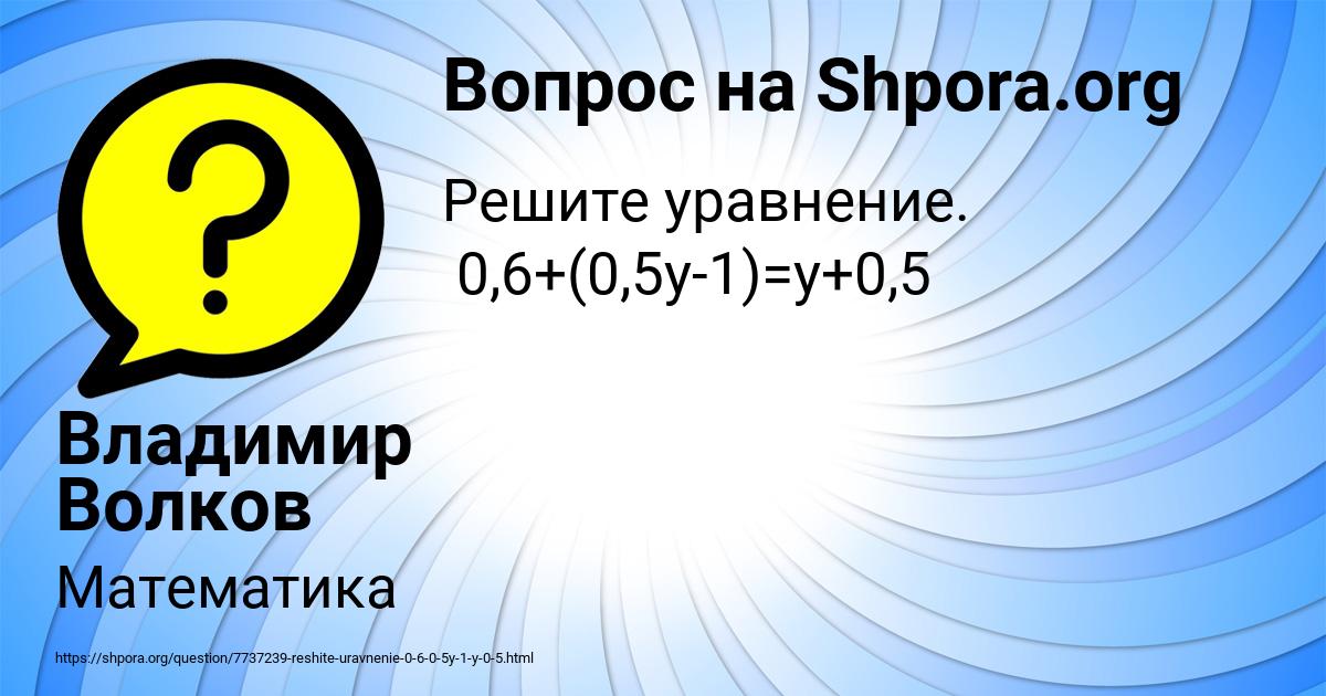 Картинка с текстом вопроса от пользователя Владимир Волков