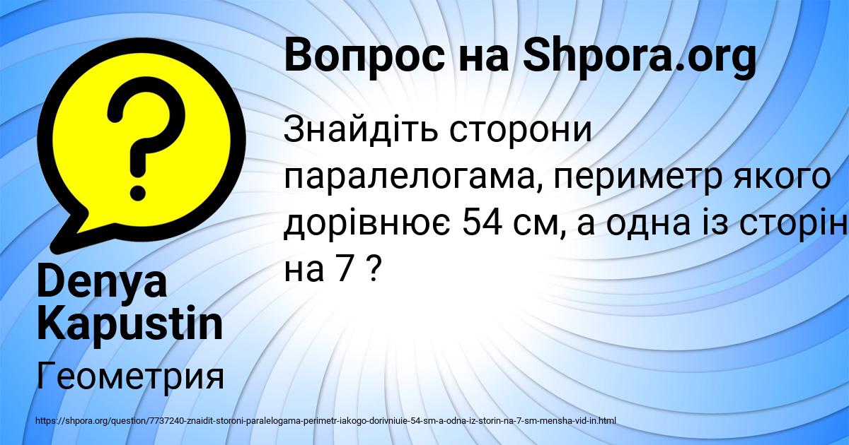 Картинка с текстом вопроса от пользователя Denya Kapustin