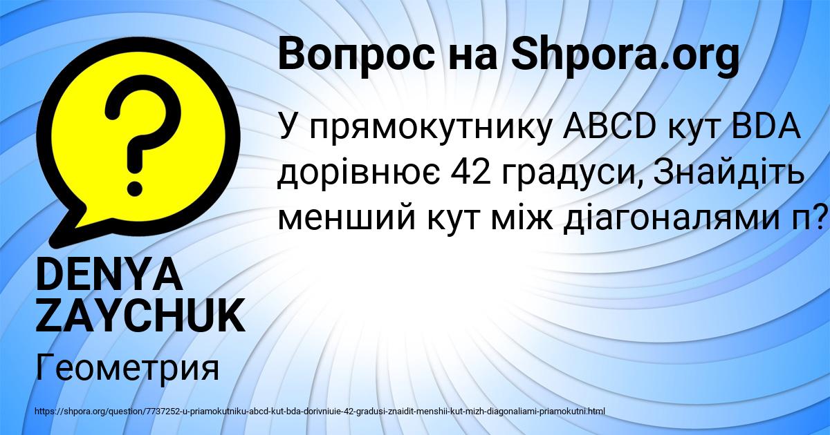 Картинка с текстом вопроса от пользователя DENYA ZAYCHUK