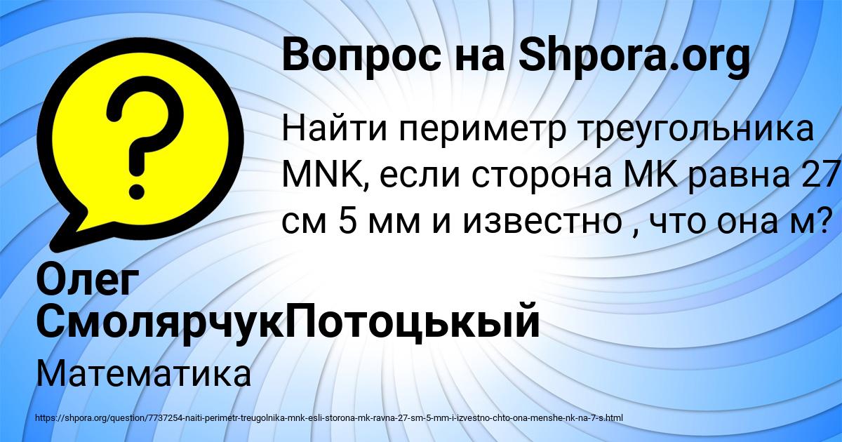 Картинка с текстом вопроса от пользователя Олег СмолярчукПотоцькый