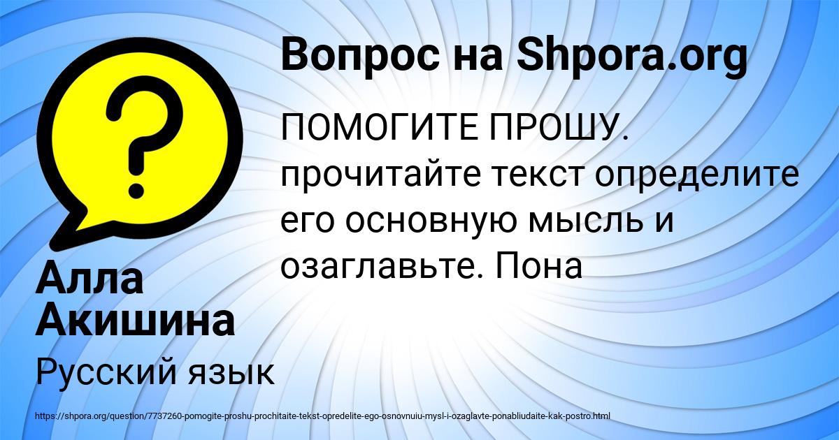 Картинка с текстом вопроса от пользователя Алла Акишина