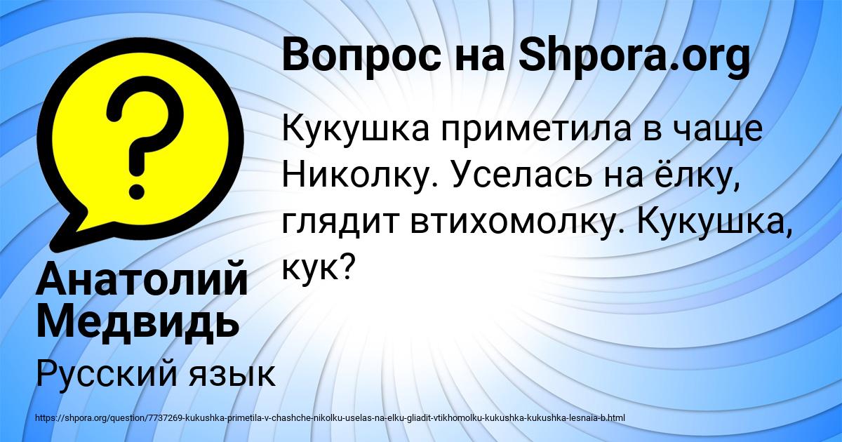 Картинка с текстом вопроса от пользователя Анатолий Медвидь