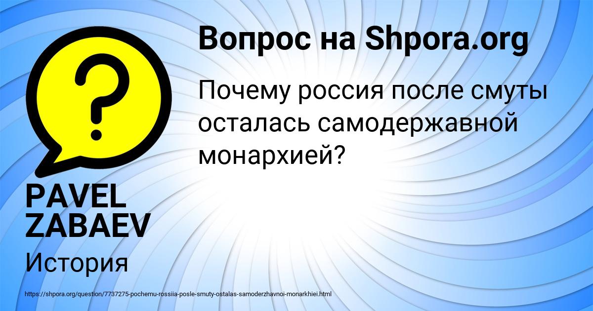 Картинка с текстом вопроса от пользователя PAVEL ZABAEV