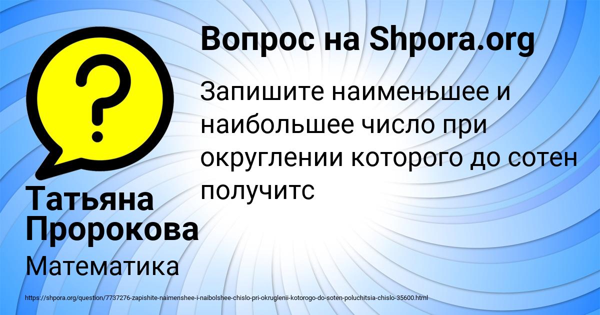 Картинка с текстом вопроса от пользователя Татьяна Пророкова