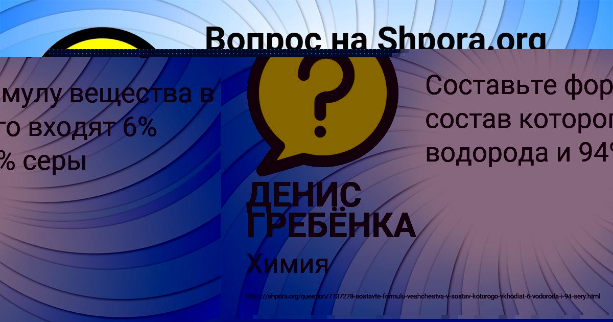 Картинка с текстом вопроса от пользователя ДЕНИС ГРЕБЁНКА