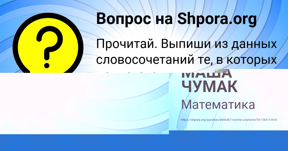 Картинка с текстом вопроса от пользователя Мадина Юрченко