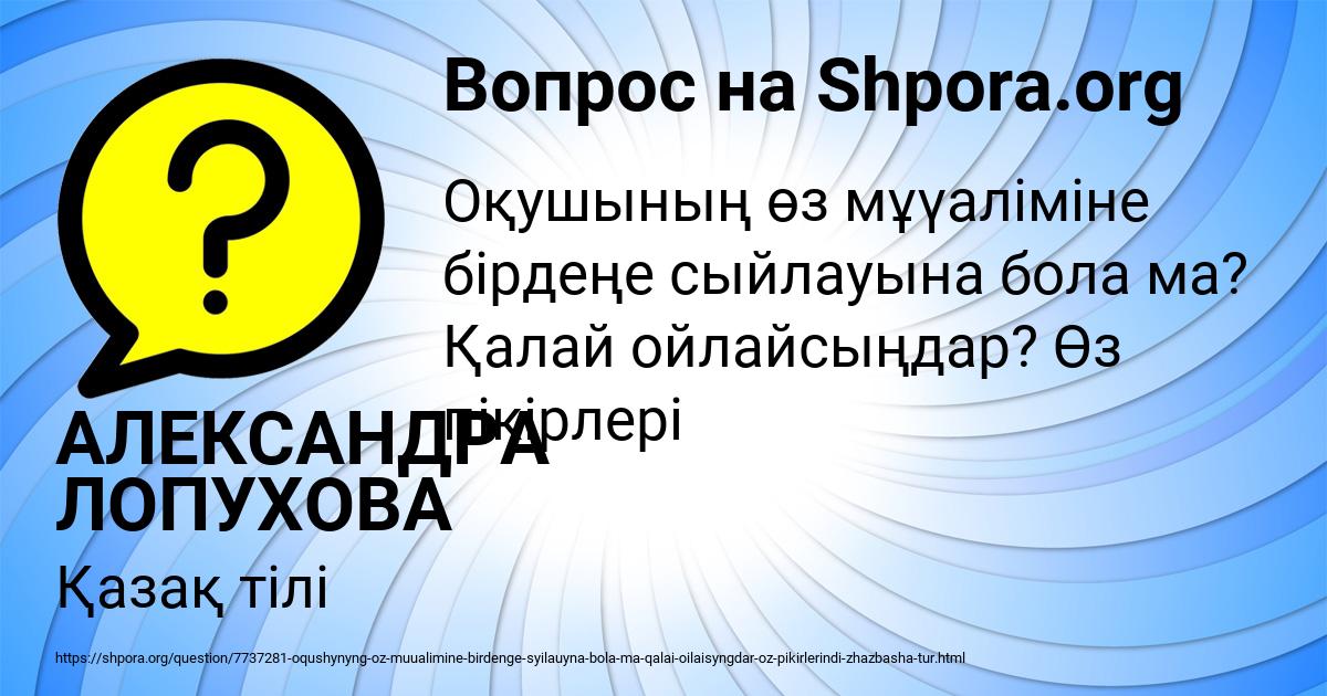 Картинка с текстом вопроса от пользователя АЛЕКСАНДРА ЛОПУХОВА