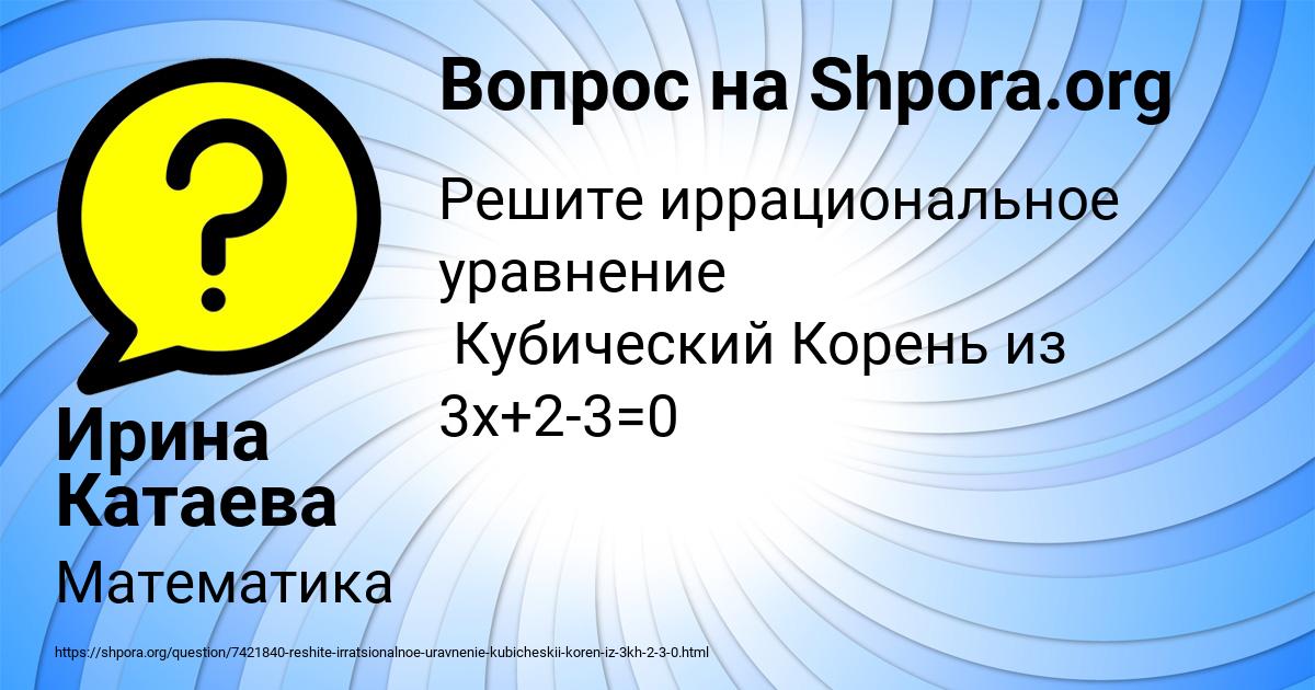 Картинка с текстом вопроса от пользователя КСЮША КОШКИНА