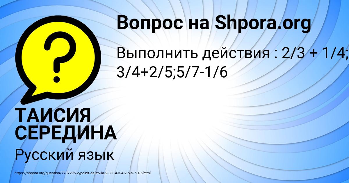 Картинка с текстом вопроса от пользователя ТАИСИЯ СЕРЕДИНА