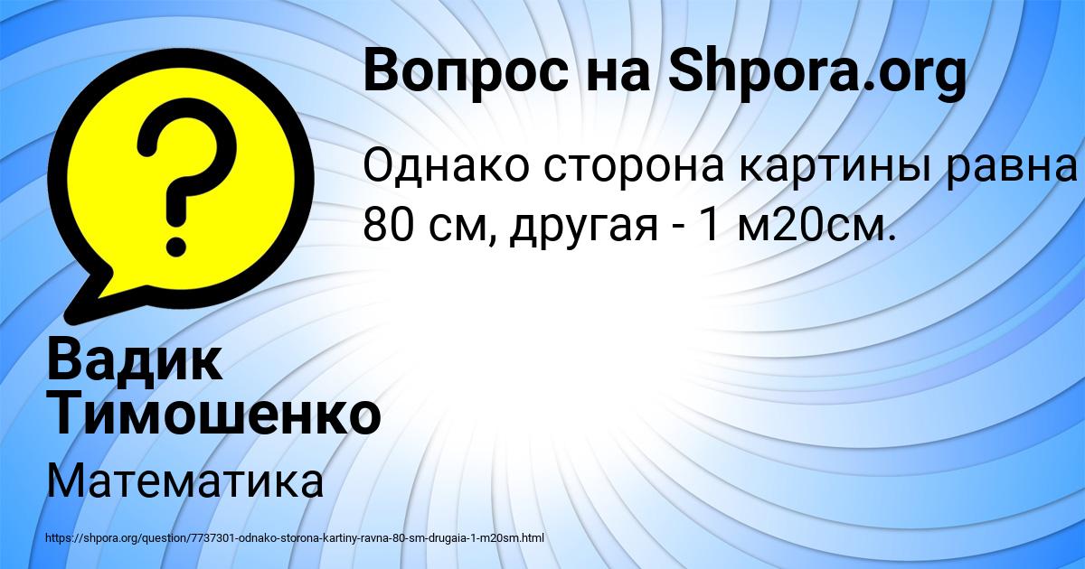 Картинка с текстом вопроса от пользователя Вадик Тимошенко