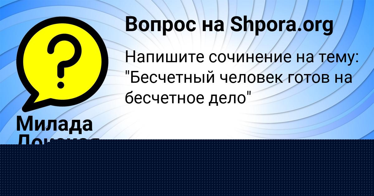 Картинка с текстом вопроса от пользователя МИЛОСЛАВА БОБОРЫКИНА