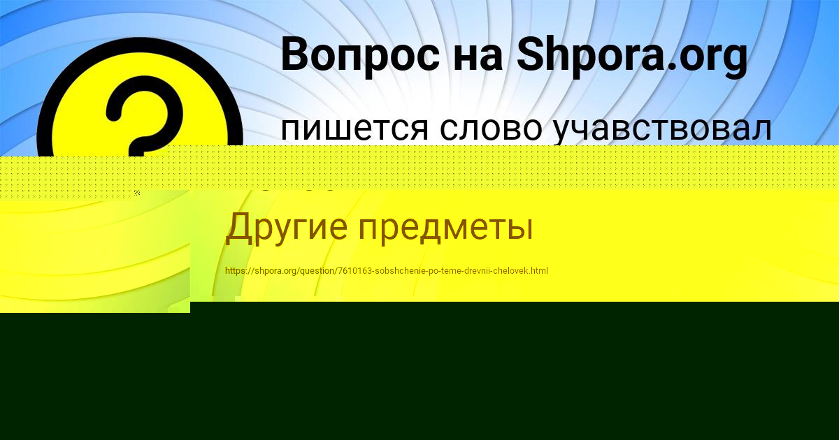 Картинка с текстом вопроса от пользователя ИРА ИГНАТЕНКО
