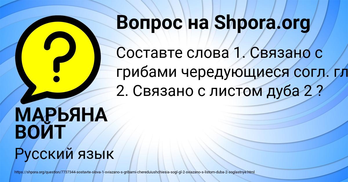 Картинка с текстом вопроса от пользователя МАРЬЯНА ВОЙТ