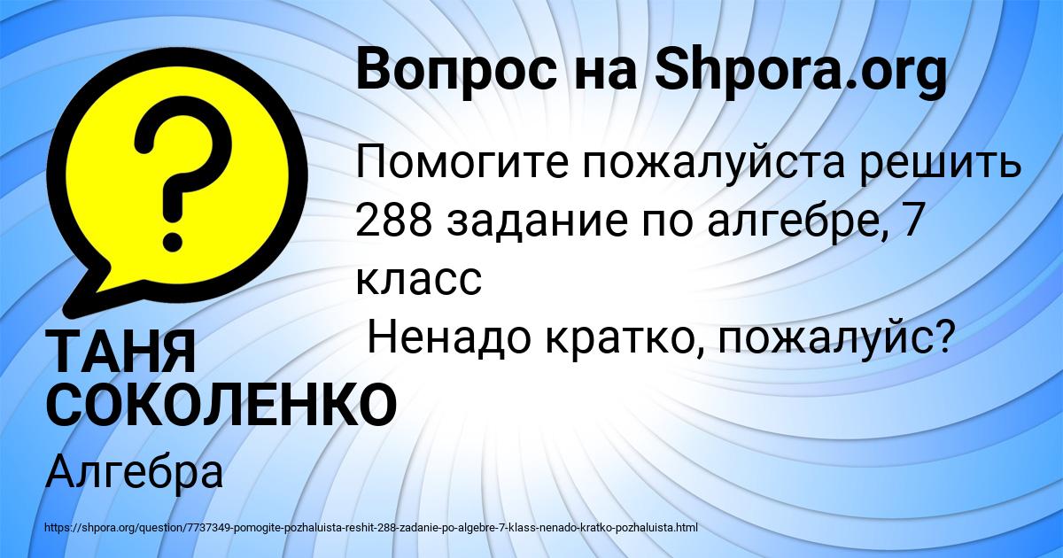 Картинка с текстом вопроса от пользователя ТАНЯ СОКОЛЕНКО