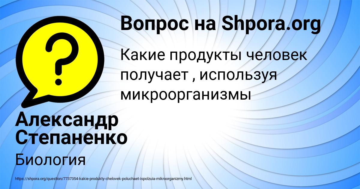 Картинка с текстом вопроса от пользователя Александр Степаненко