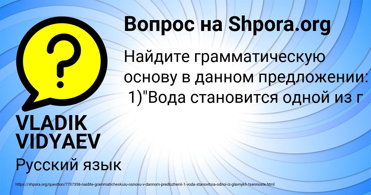 Картинка с текстом вопроса от пользователя VLADIK VIDYAEV