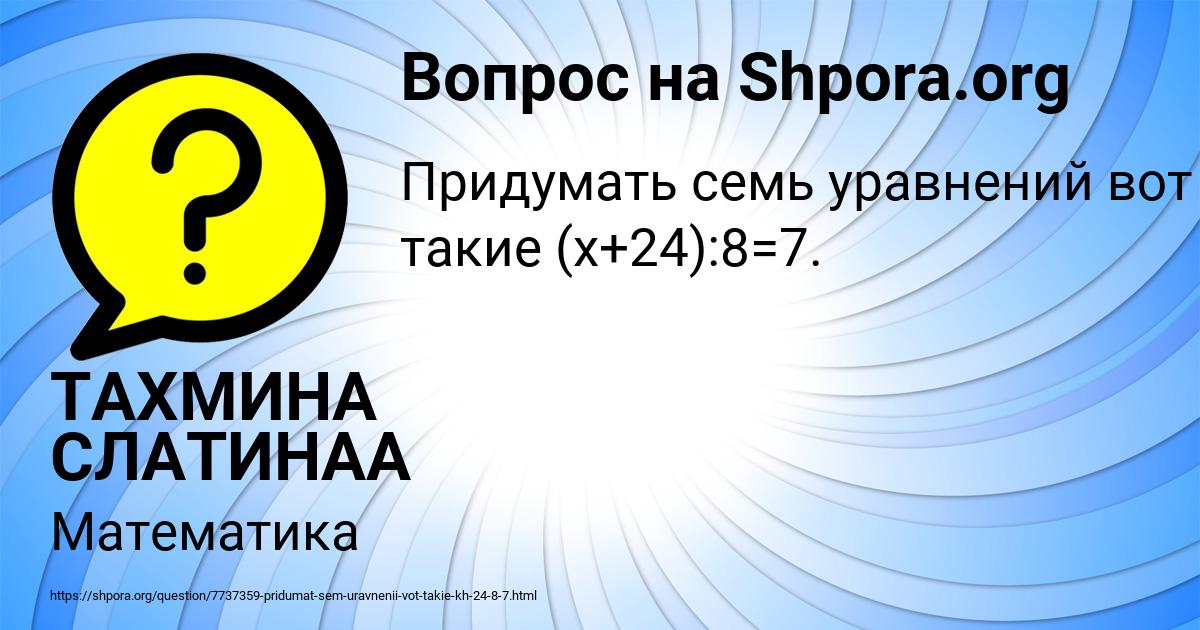 Картинка с текстом вопроса от пользователя ТАХМИНА СЛАТИНАА