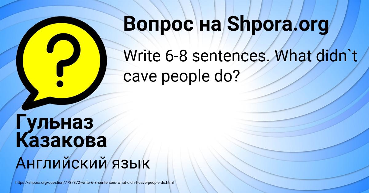 Картинка с текстом вопроса от пользователя Гульназ Казакова