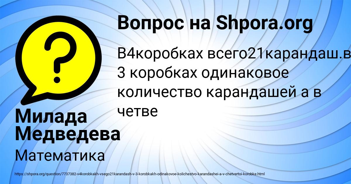 Картинка с текстом вопроса от пользователя Милада Медведева