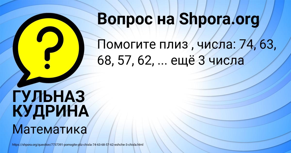 Картинка с текстом вопроса от пользователя ГУЛЬНАЗ КУДРИНА