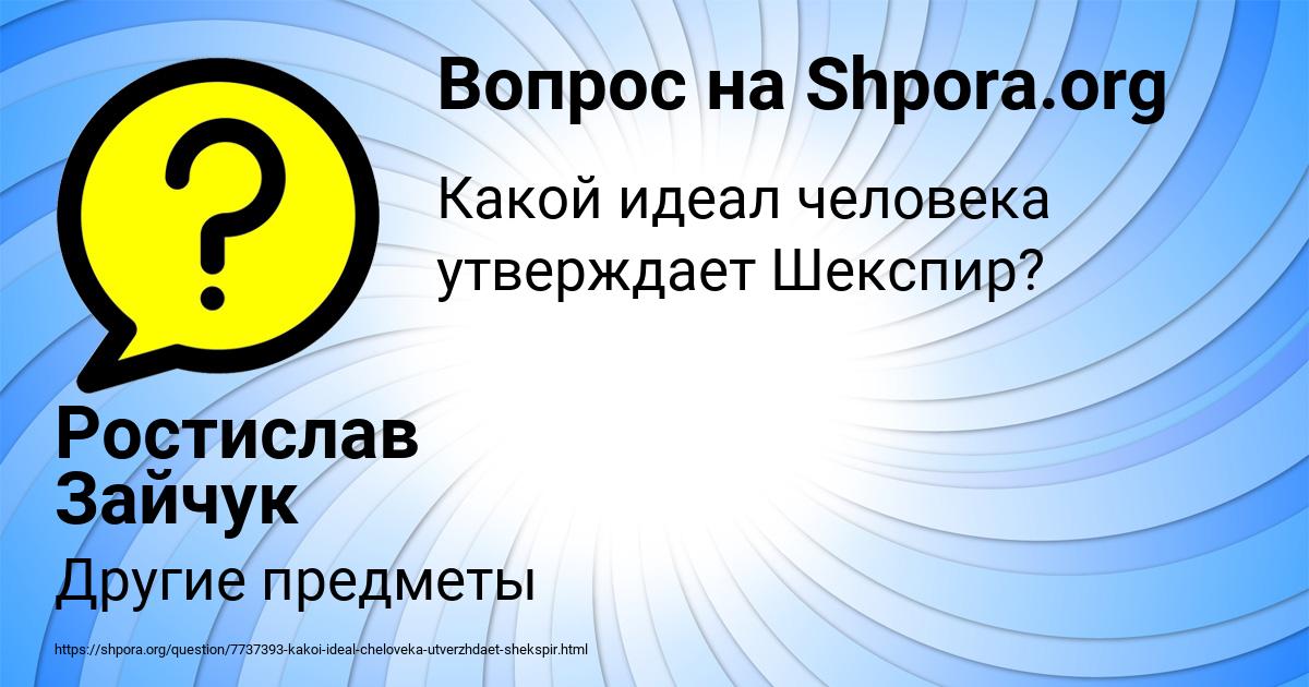 Картинка с текстом вопроса от пользователя Ростислав Зайчук