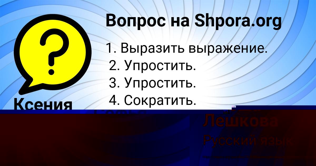 Картинка с текстом вопроса от пользователя Ксения Крысова
