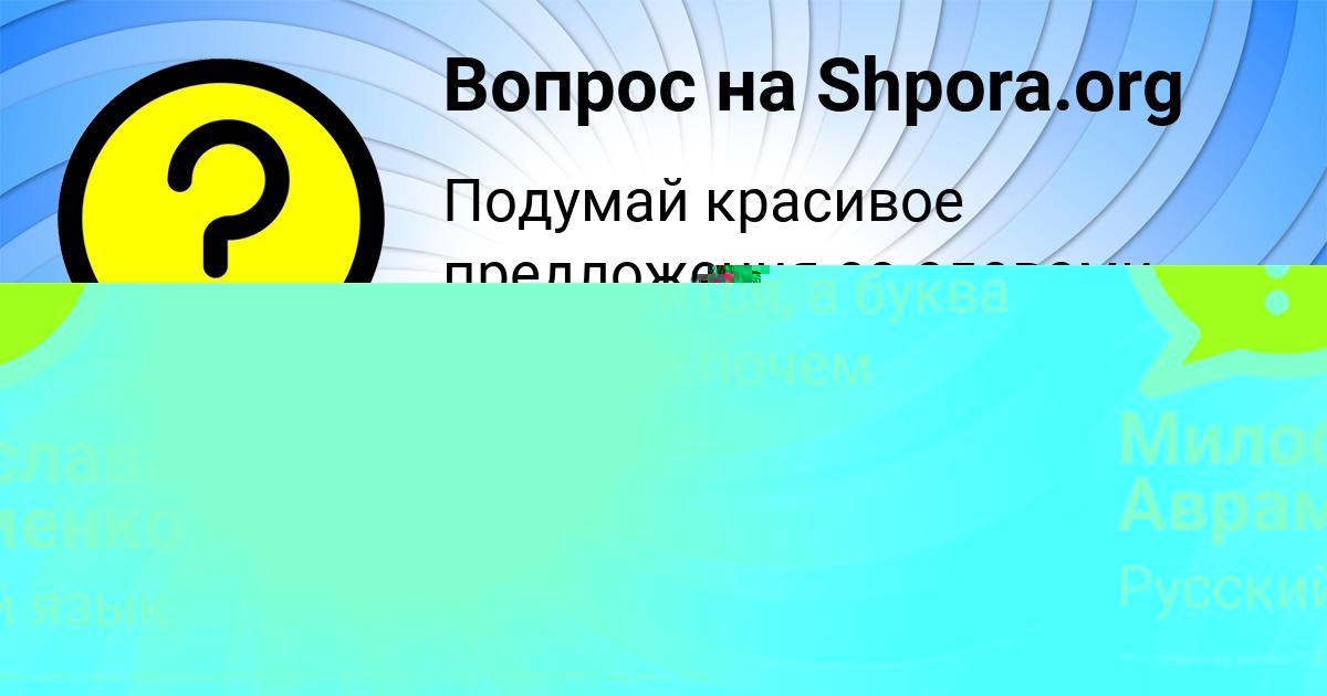 Картинка с текстом вопроса от пользователя Милослава Авраменко