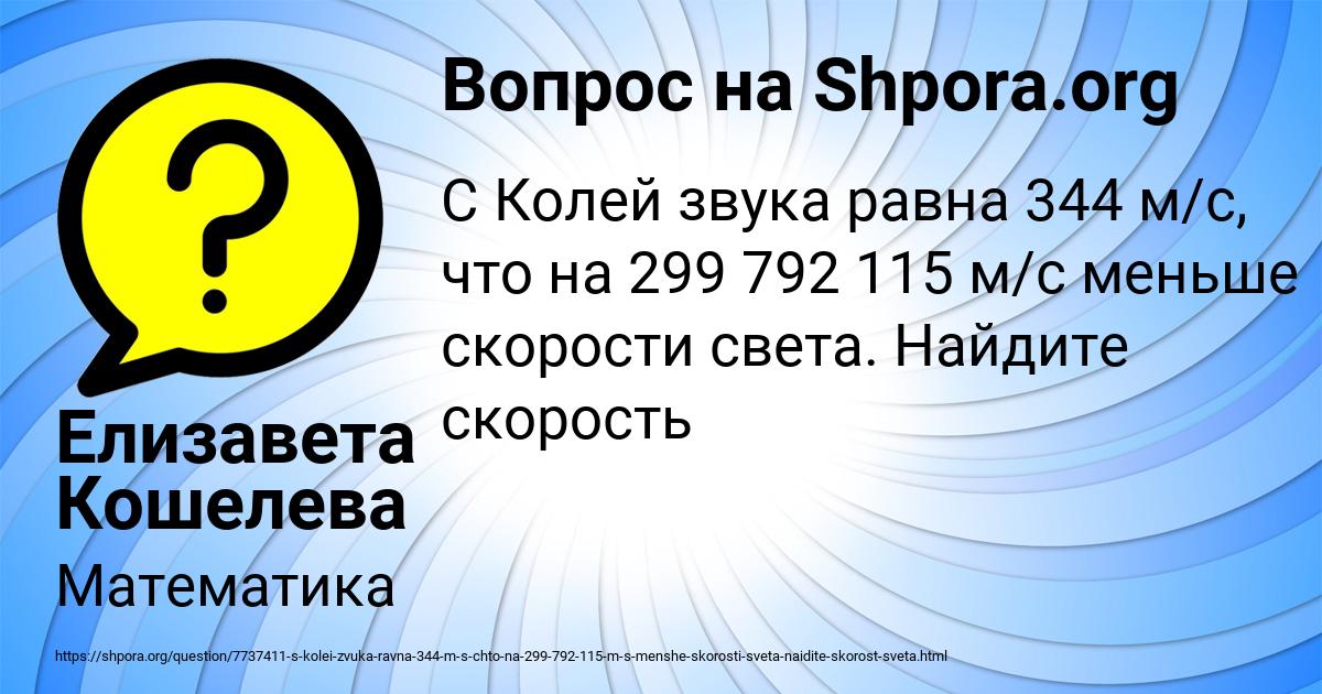 Картинка с текстом вопроса от пользователя Елизавета Кошелева