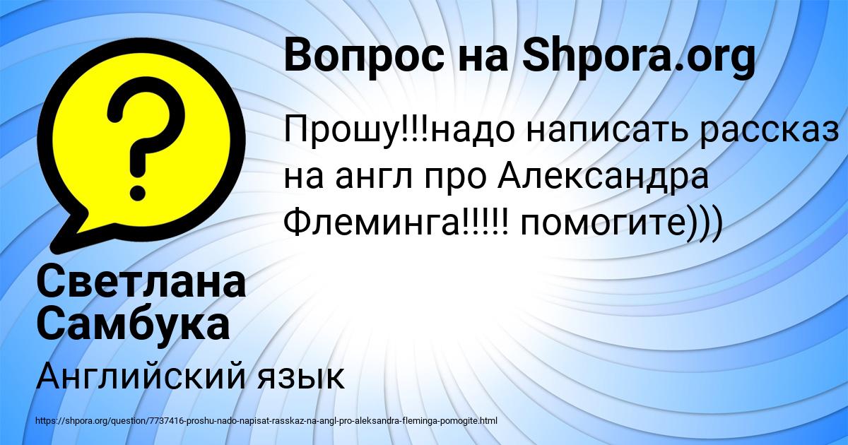 Картинка с текстом вопроса от пользователя Светлана Самбука