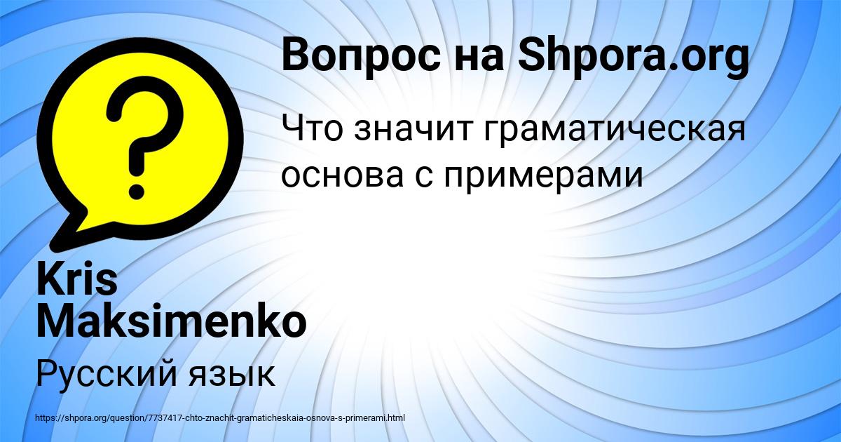 Картинка с текстом вопроса от пользователя Kris Maksimenko