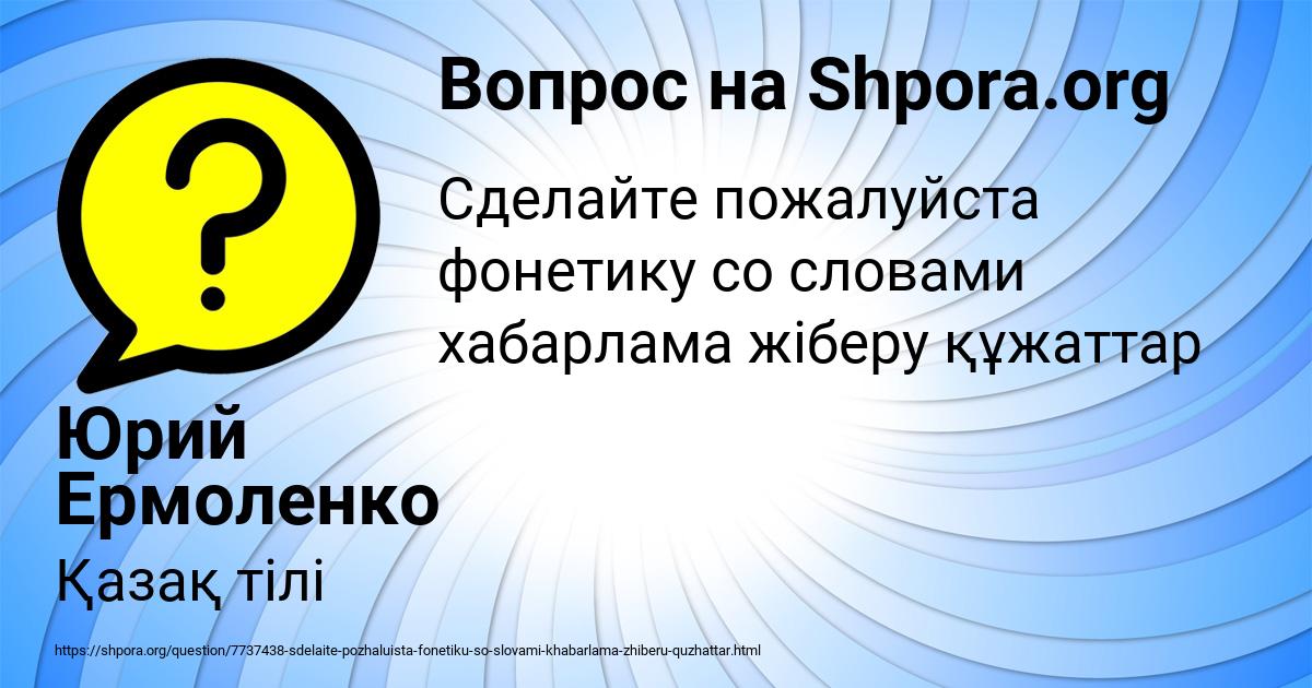 Картинка с текстом вопроса от пользователя Юрий Ермоленко