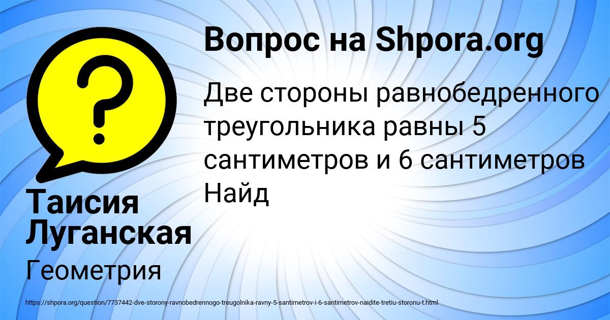 Картинка с текстом вопроса от пользователя Таисия Луганская