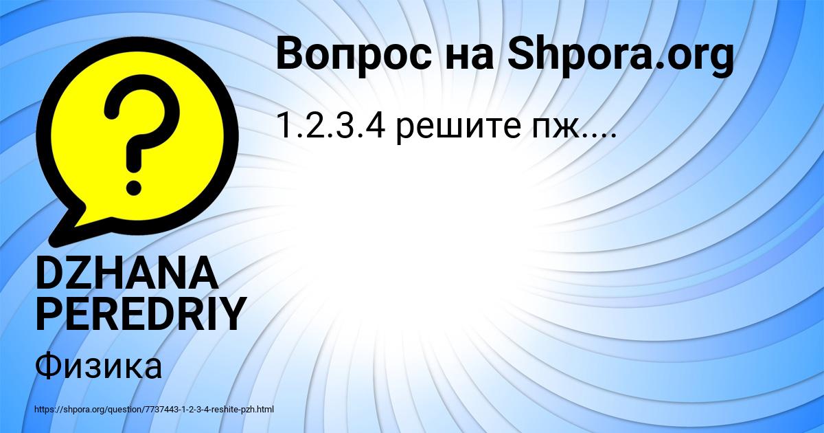 Картинка с текстом вопроса от пользователя DZHANA PEREDRIY