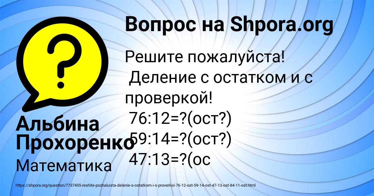Картинка с текстом вопроса от пользователя Альбина Прохоренко