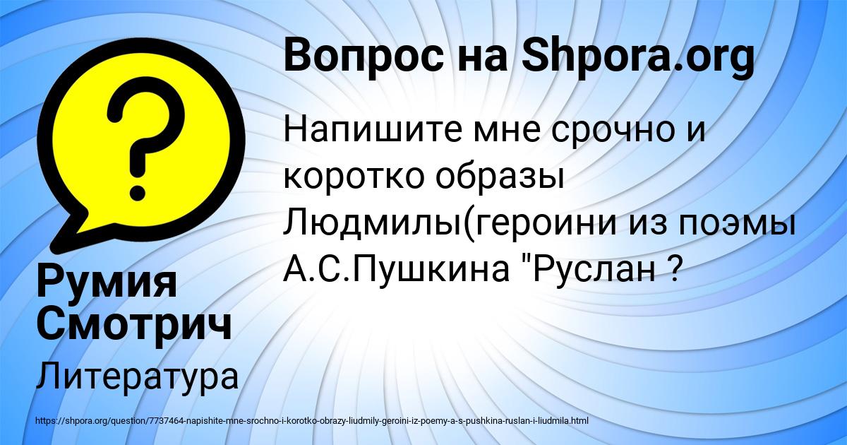 Картинка с текстом вопроса от пользователя Румия Смотрич