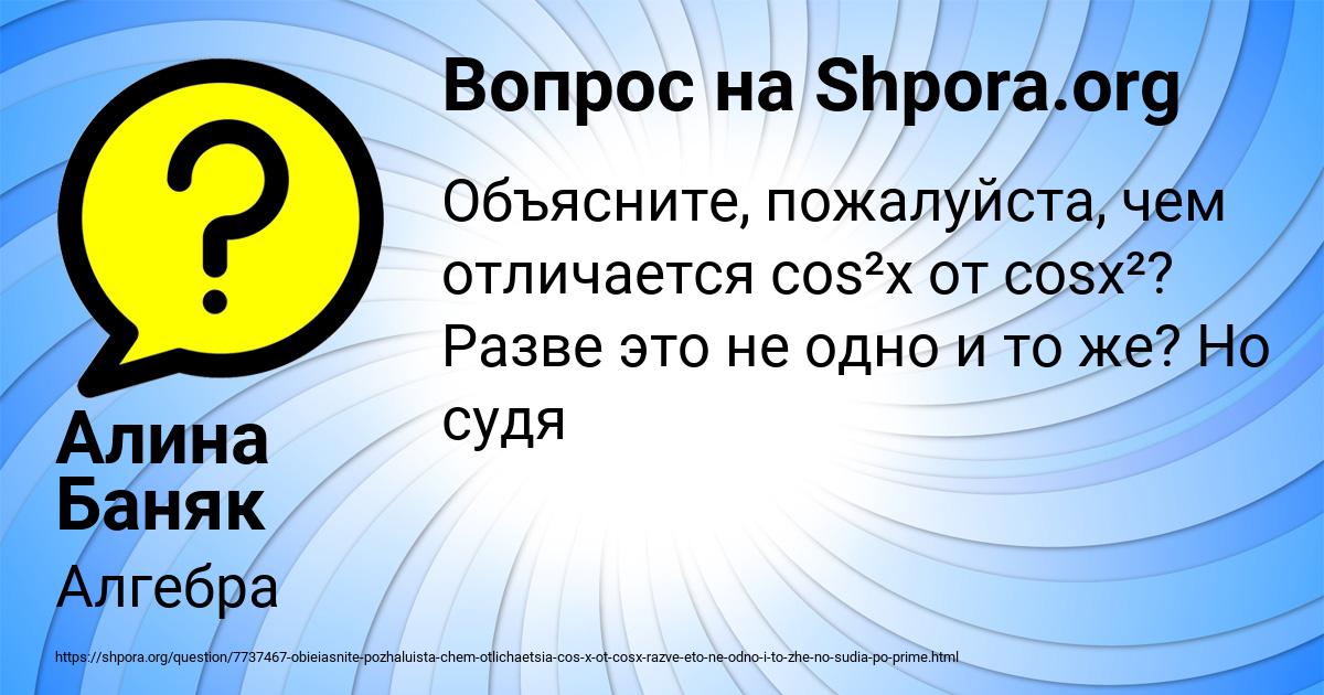Картинка с текстом вопроса от пользователя Алина Баняк