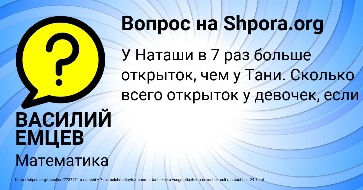 Картинка с текстом вопроса от пользователя ВАСИЛИЙ ЕМЦЕВ