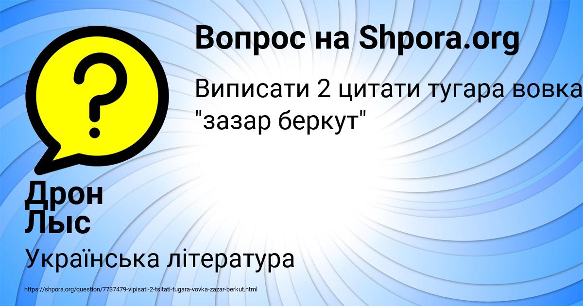 Картинка с текстом вопроса от пользователя Дрон Лыс