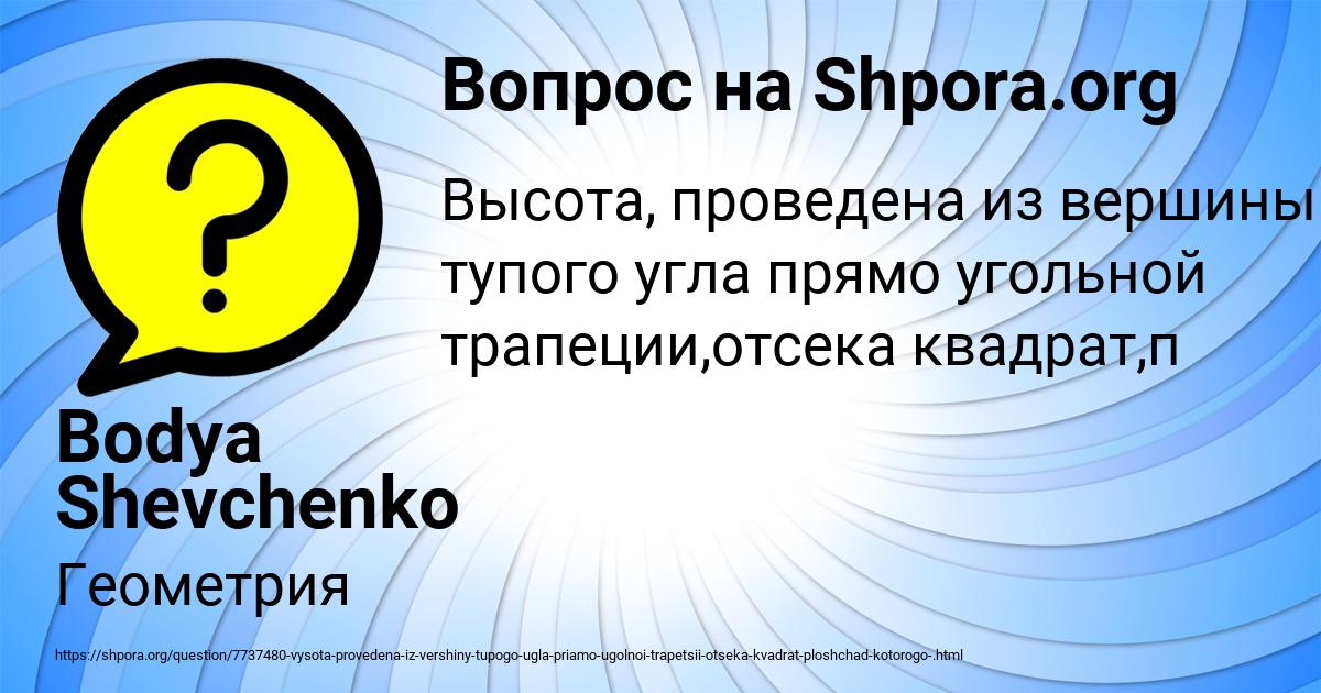 Картинка с текстом вопроса от пользователя Bodya Shevchenko
