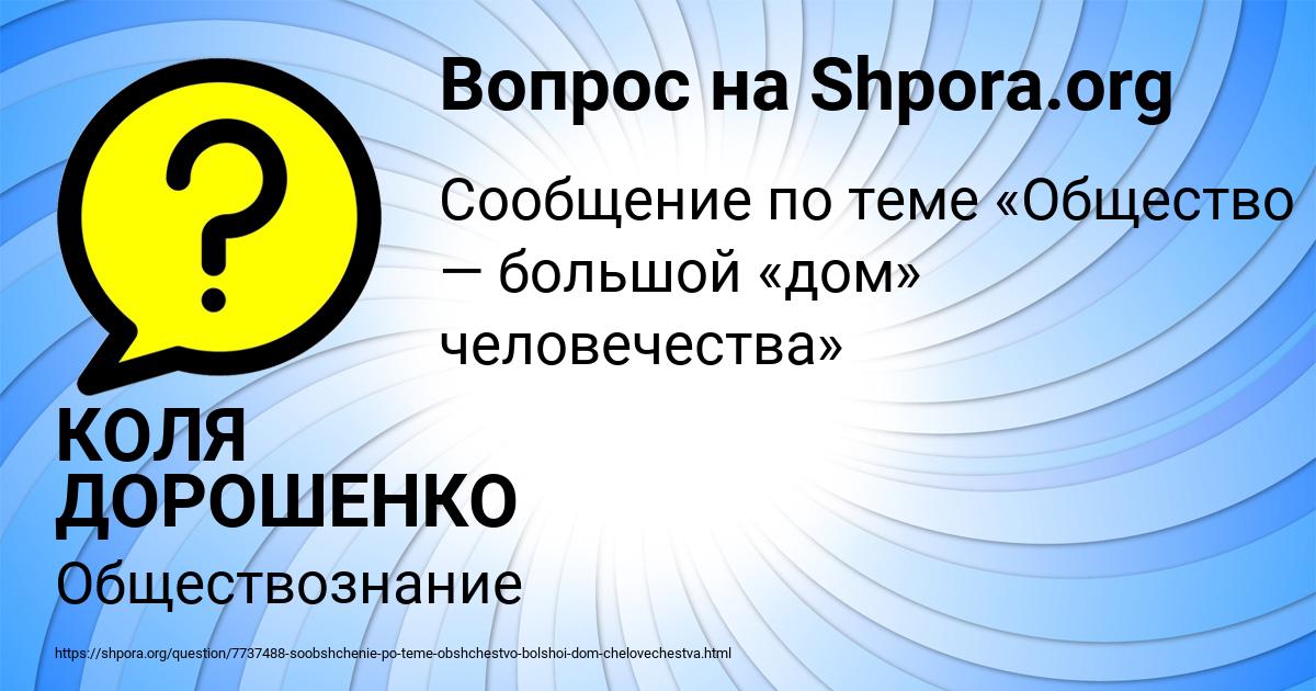 Картинка с текстом вопроса от пользователя КОЛЯ ДОРОШЕНКО