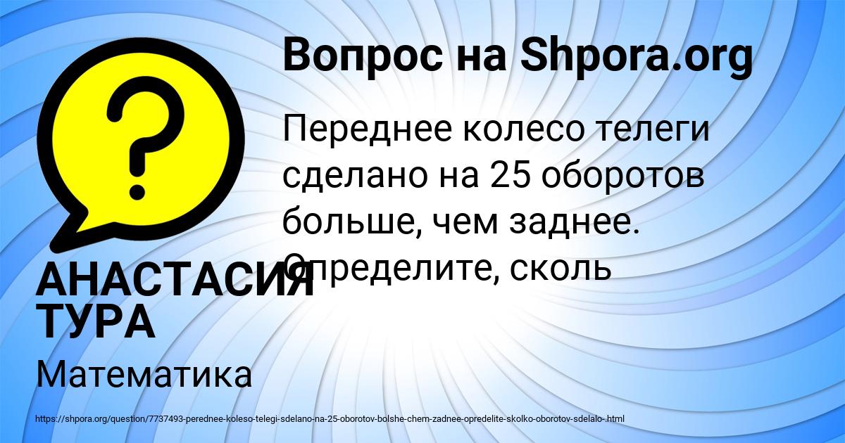 Картинка с текстом вопроса от пользователя АНАСТАСИЯ ТУРА