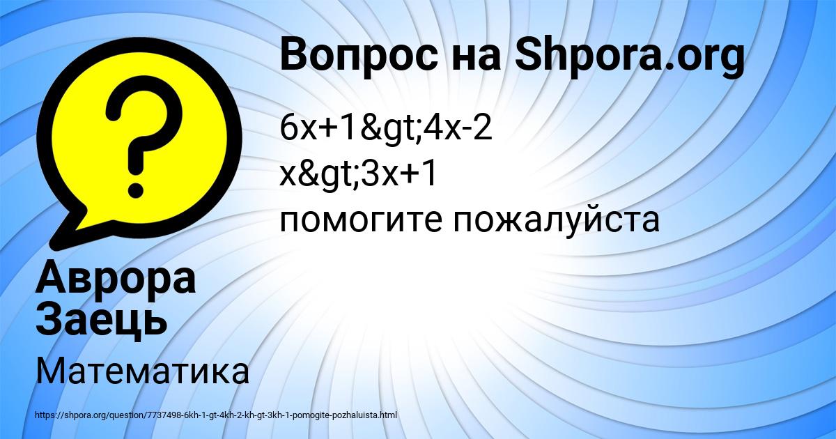 Картинка с текстом вопроса от пользователя Аврора Заець