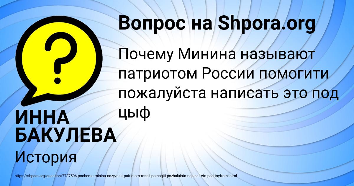 Картинка с текстом вопроса от пользователя ИННА БАКУЛЕВА