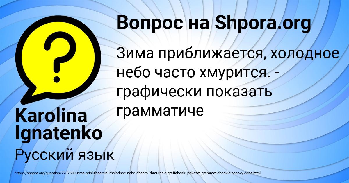 Картинка с текстом вопроса от пользователя Karolina Ignatenko