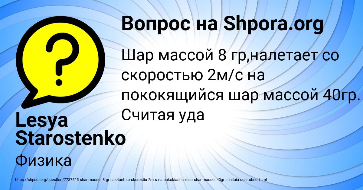 Картинка с текстом вопроса от пользователя Lesya Starostenko