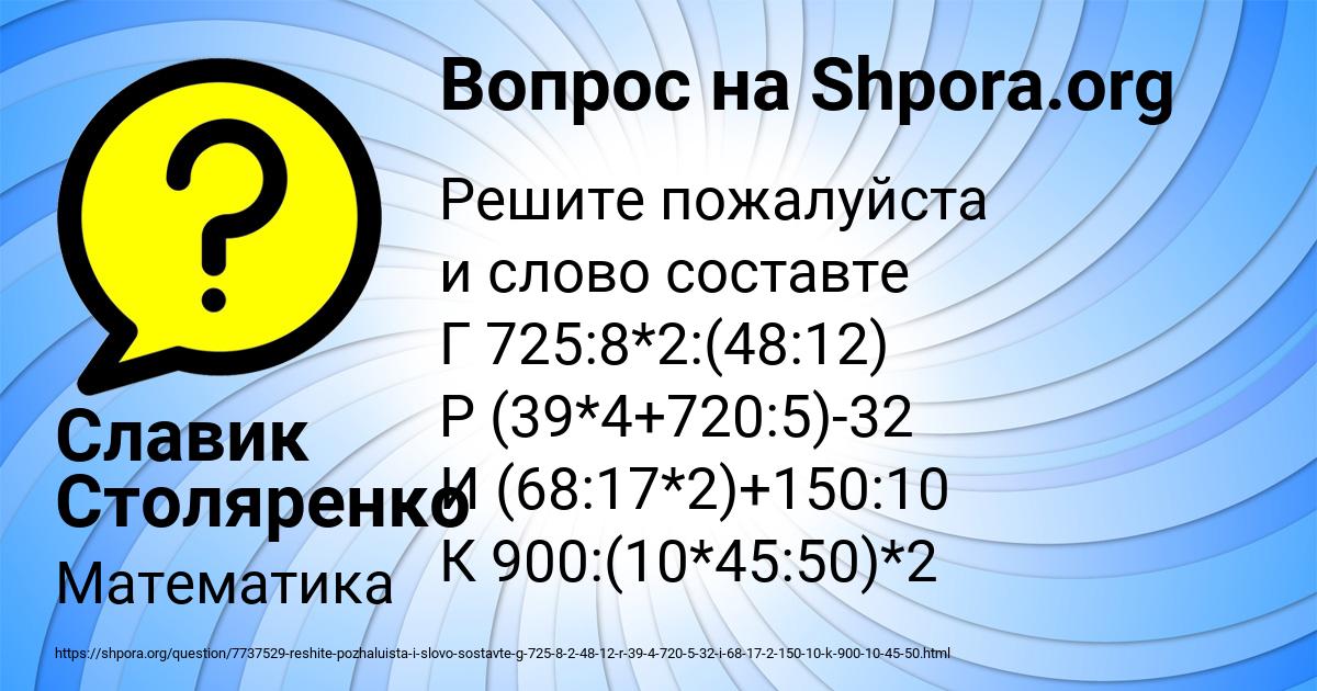 Картинка с текстом вопроса от пользователя Славик Столяренко